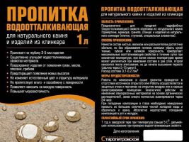 Аксессуары ПРОПИТКА